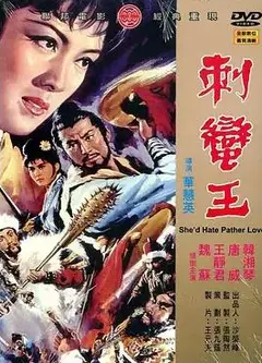 刺蛮王