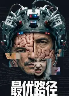 最优路径