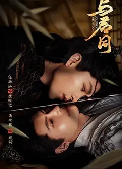 与君同