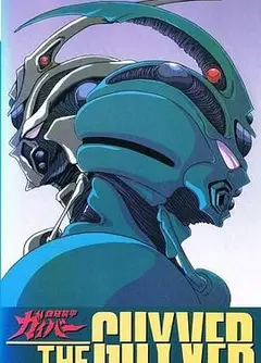 强殖装甲 89版