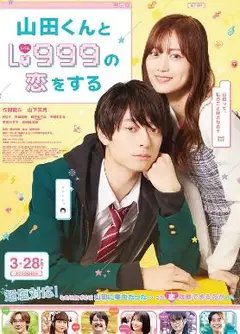 和山田进行LV.999的恋爱2025：电影版