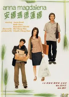 安娜玛德莲娜粤语