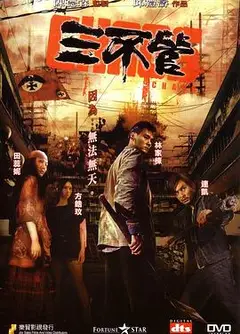 三不管国语