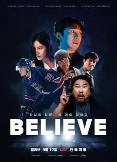 相信