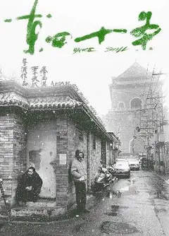 东四十条