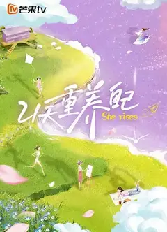 21天重养自己