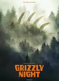 巨熊之夜