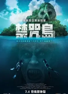 禁咒島