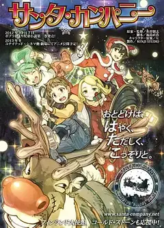 圣诞老人公司免费观看