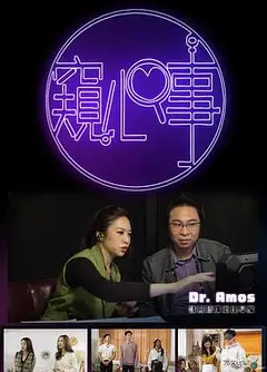 窥心事