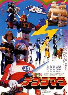 剧场版 电子战队电磁人