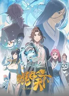 鲲吞天下之掌门归来日语版