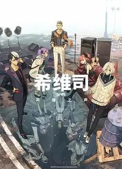 SI-VIS The Sound of Heroes