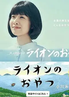狮子之家的点心日