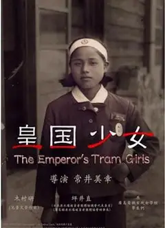 皇国少女