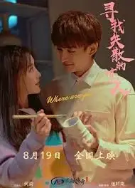 寻找消失的恋人