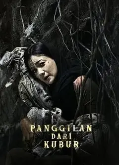 亡灵的呼唤