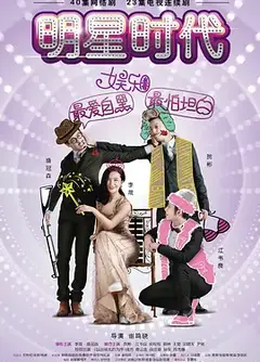 明星时代