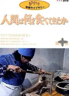 亚洲丰富的饮食世界系列