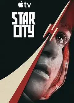 星城