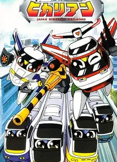 铁胆火车侠国语