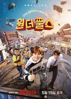 超能路人甲