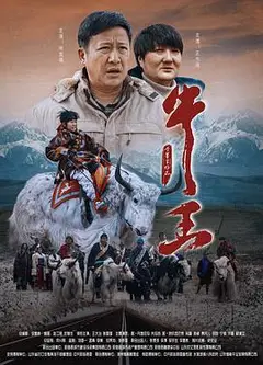 牛王