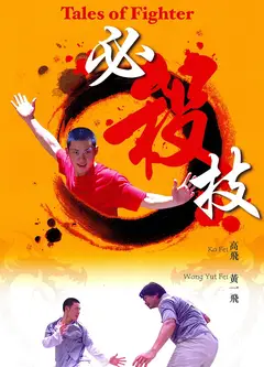 必杀技