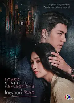 罪在爱你