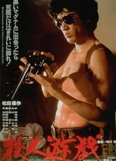 杀人游戏1978