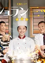 监狱星级餐厅