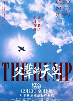 父辈的天空