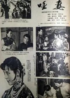 哑妻1989