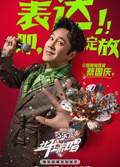 让我来唱