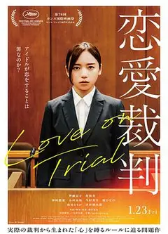恋爱裁判