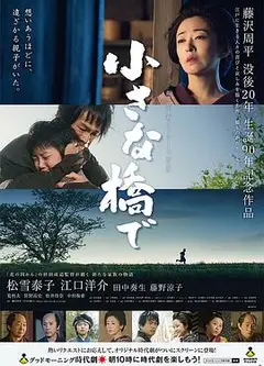 小桥之上