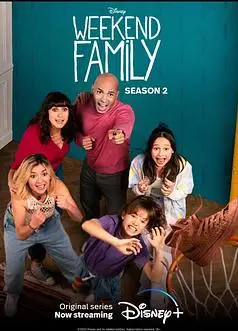 周末合家欢第二季第二季