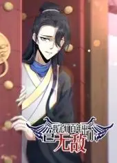 我宅了百年出门已无敌