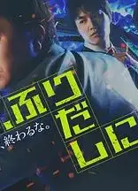 刑警，重回原点刑事