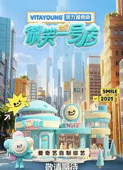微笑一号店