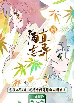 汤直志异