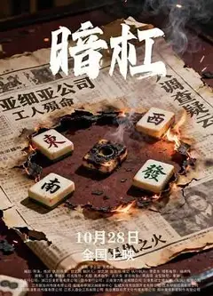 暗杠