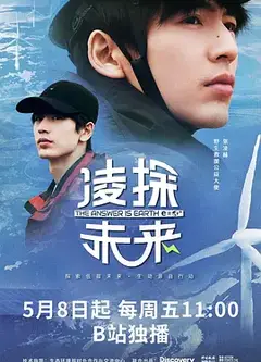 凌探未来