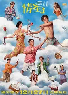 情圣3
