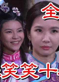 戏说台湾：蜘蛛笑笑十八娆