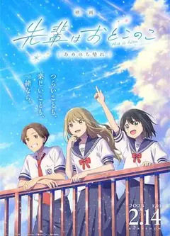 前辈是男孩子 雨过天晴