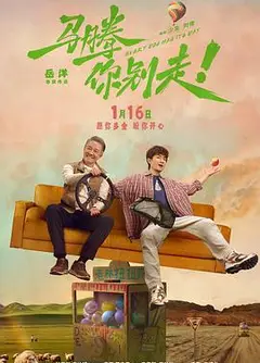 马腾你别走