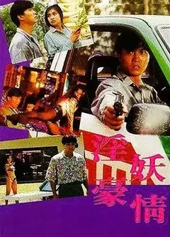 虎胆风云
