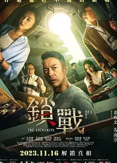 锁战粤语