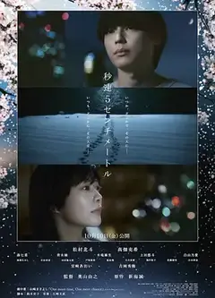 秒速5厘米真人版